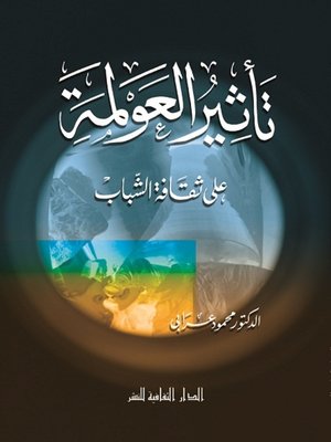cover image of تأثير العولمة على ثقافة الشباب